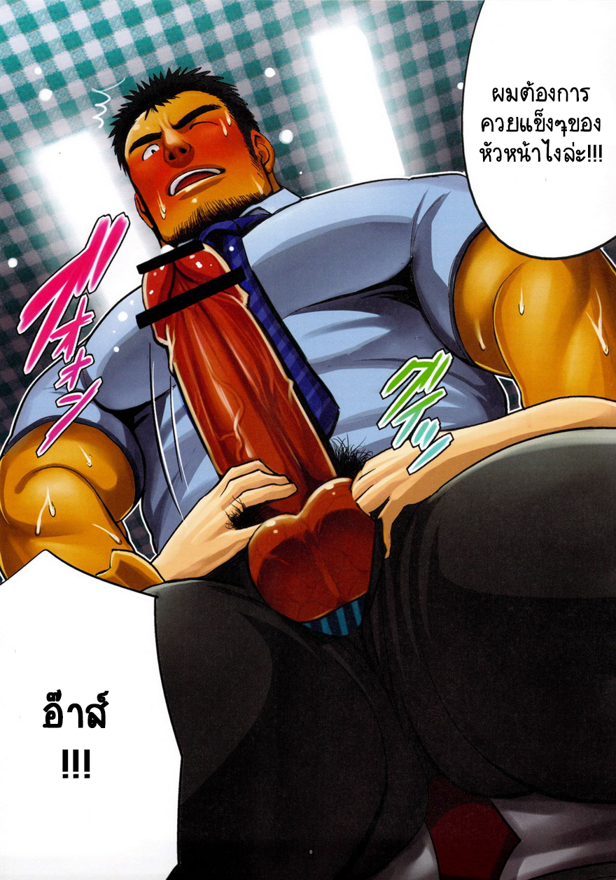 หัวหน้าของผม-10