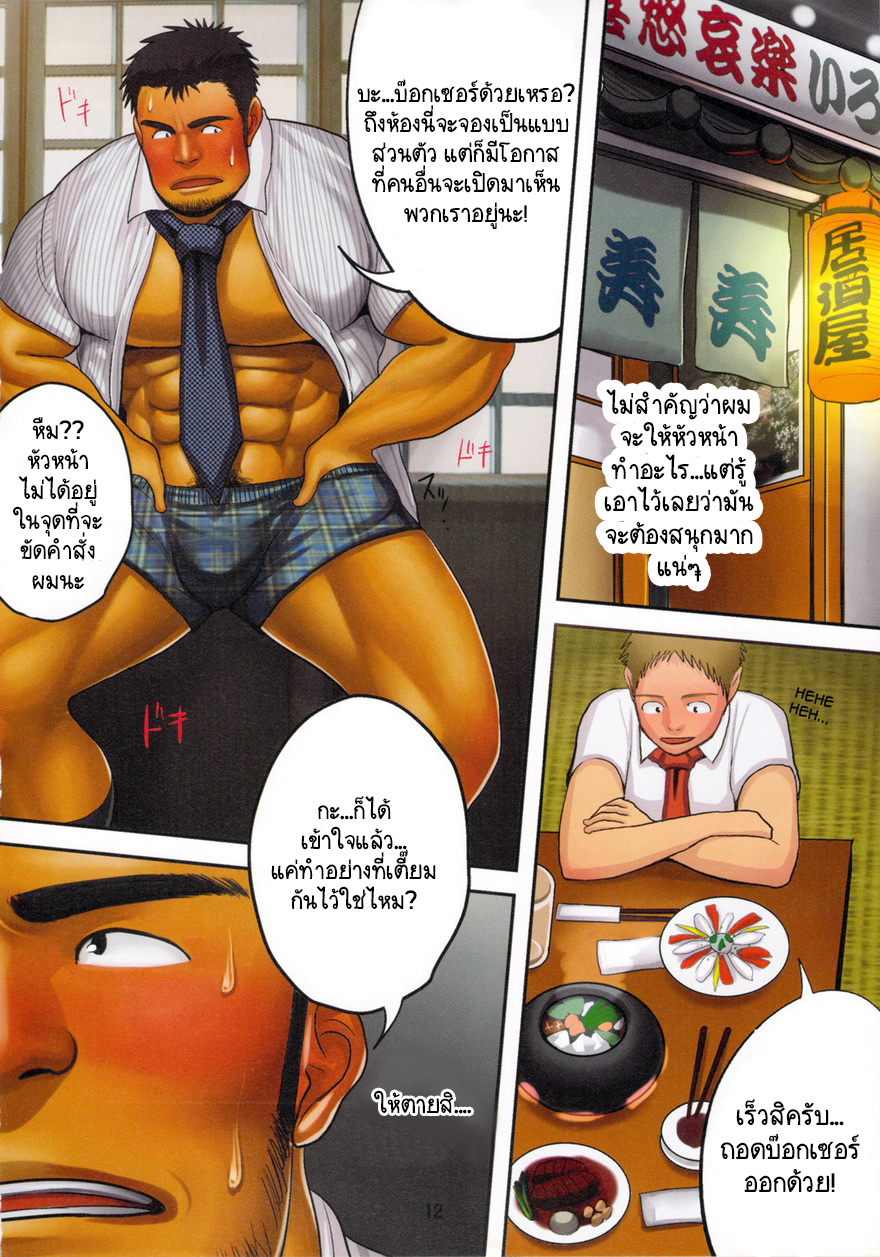 หัวหน้าของผม-13
