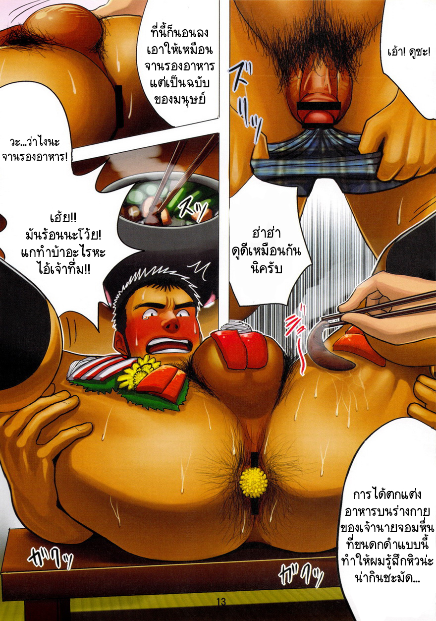 หัวหน้าของผม-14