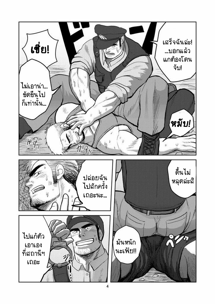 โจรจับตำรวจ-3