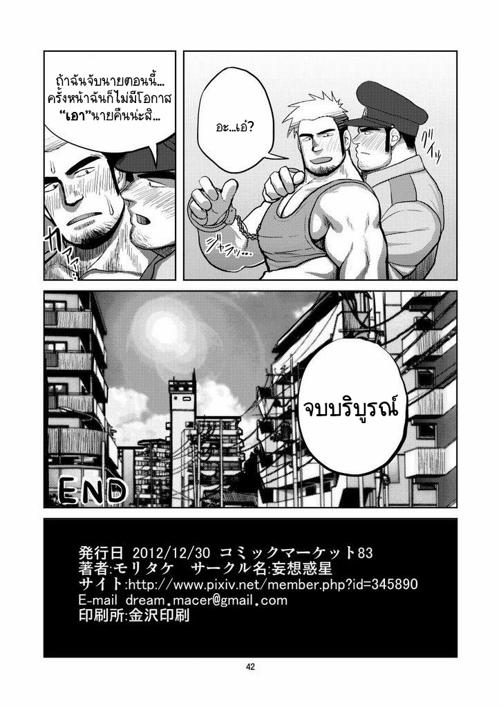 โจรจับตำรวจ-40
