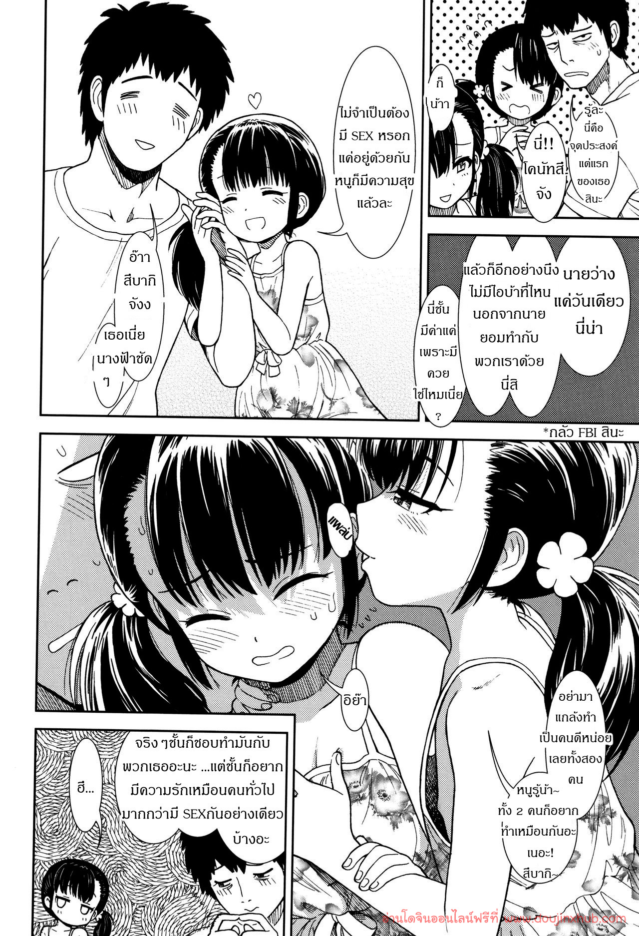 มาเล่นกับพวกเราไหม-4