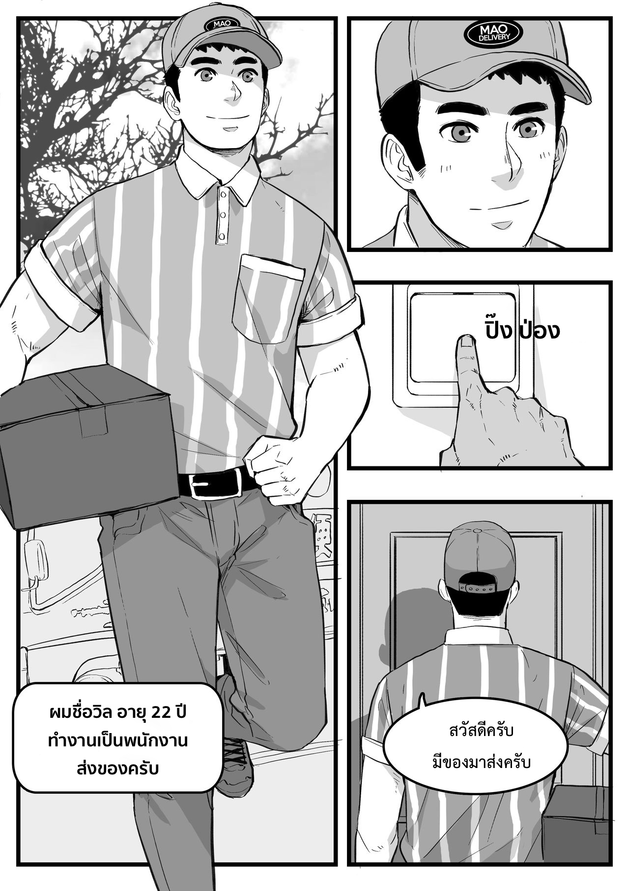 เรื่องวุ่น ๆ ของเด็กส่งของ-1