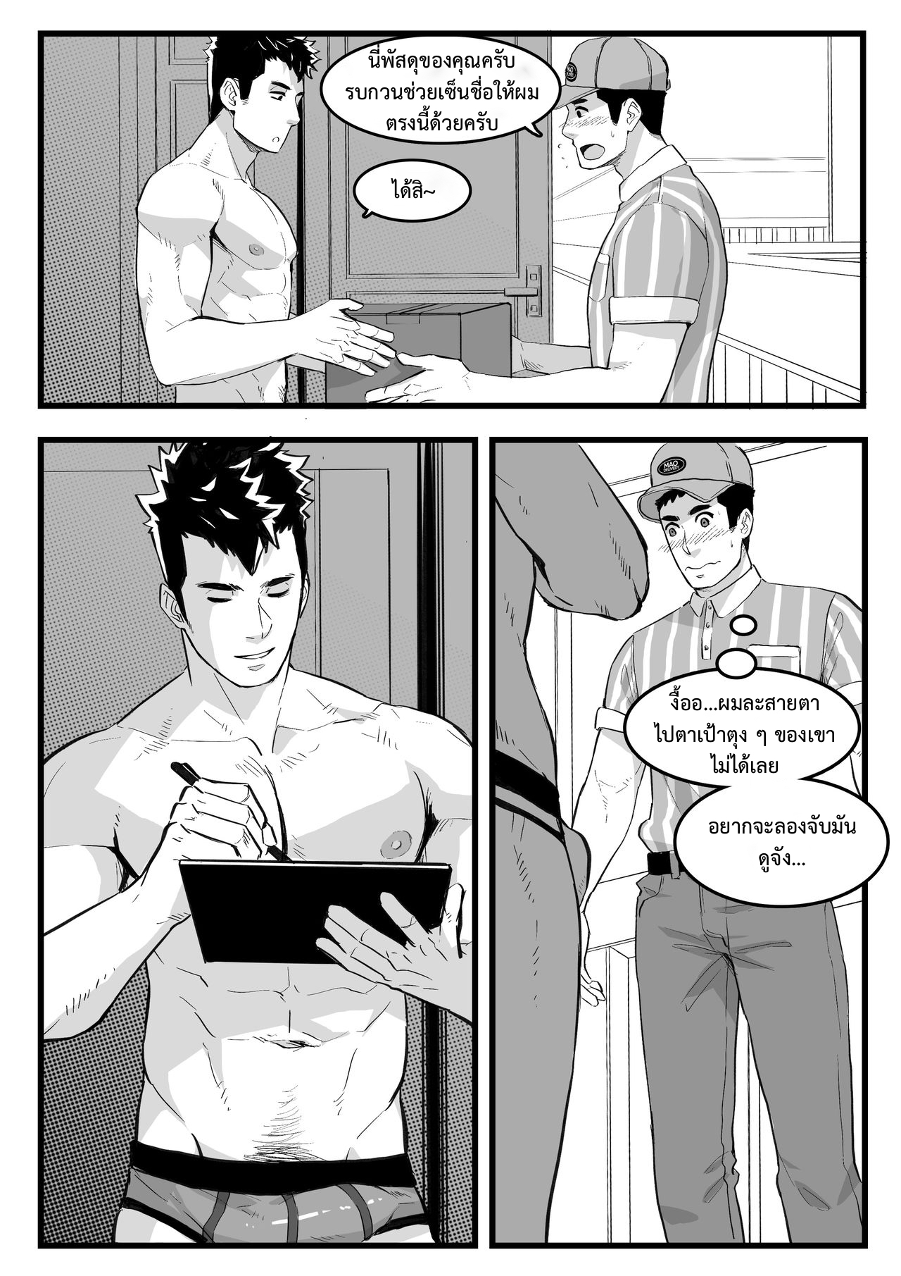 เรื่องวุ่น ๆ ของเด็กส่งของ-3
