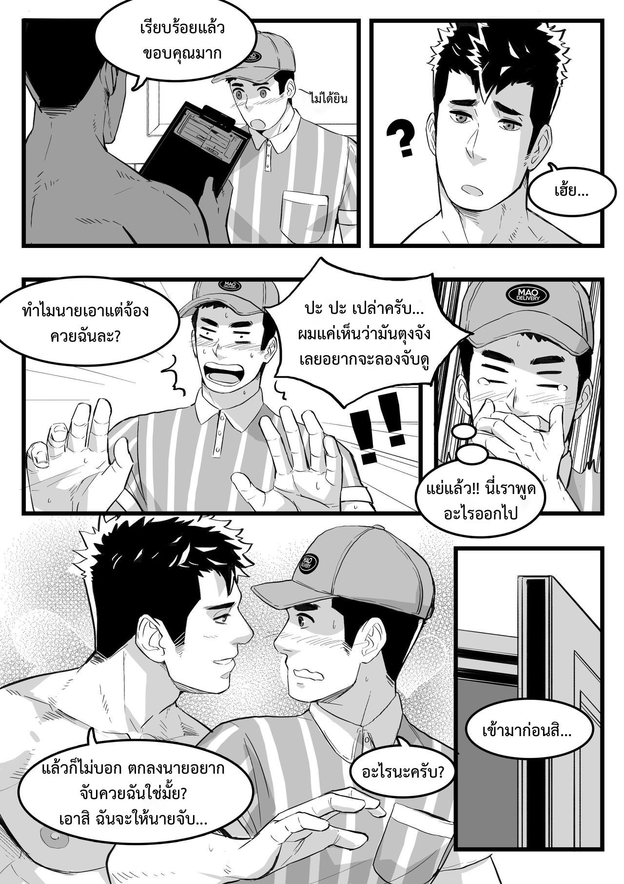 เรื่องวุ่น ๆ ของเด็กส่งของ-4