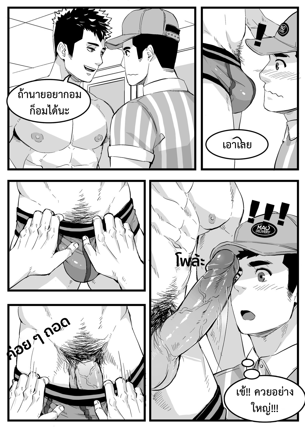 เรื่องวุ่น ๆ ของเด็กส่งของ-6