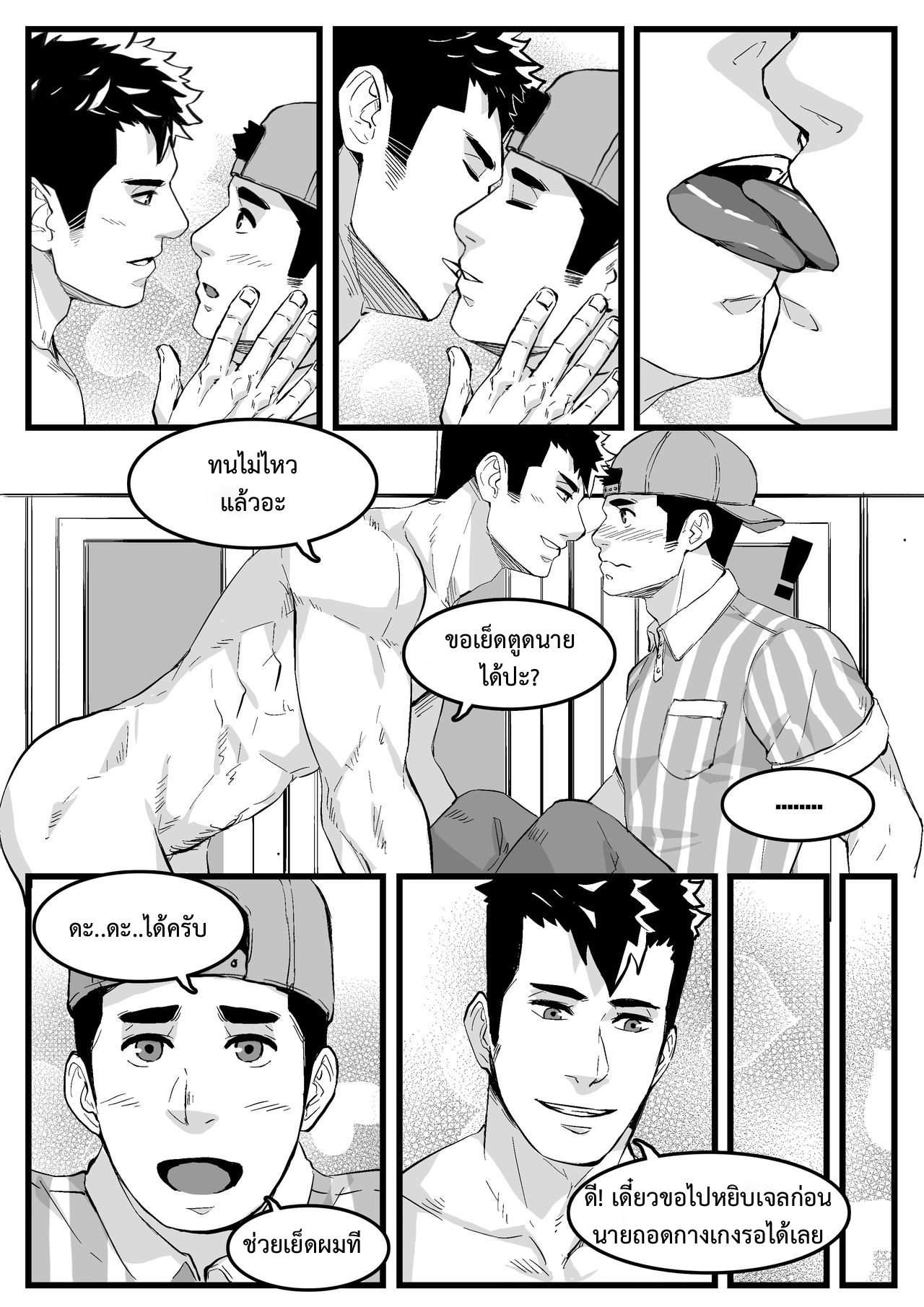 เรื่องวุ่น ๆ ของเด็กส่งของ-9