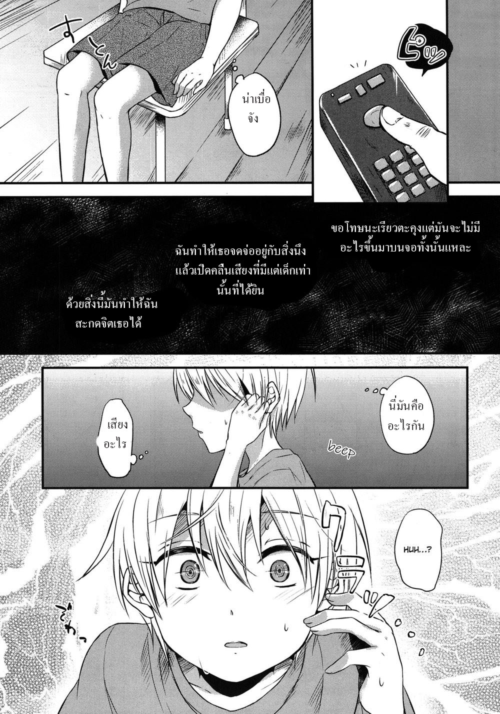 เสียงจิตสั่งการ-6