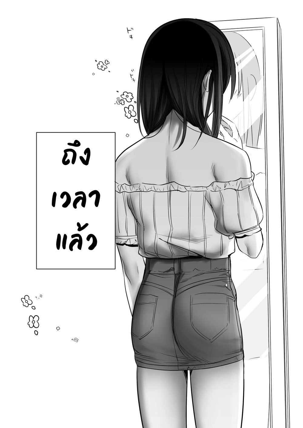 เหตุผลของการแต่งหญิง ตอนที่ 1-3