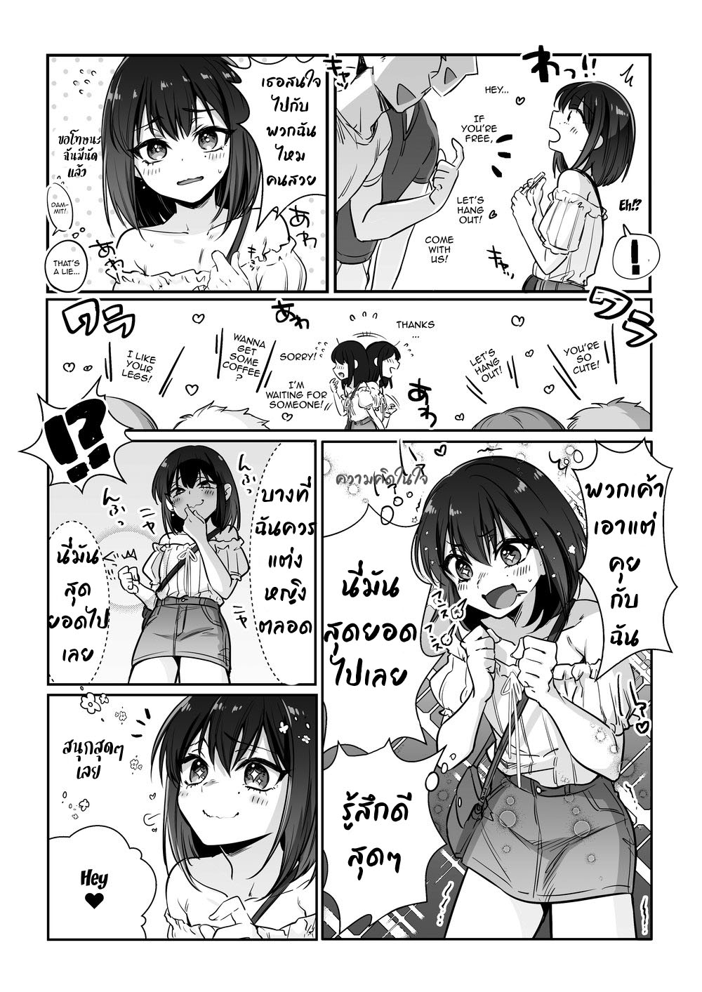 เหตุผลของการแต่งหญิง ตอนที่ 1-5