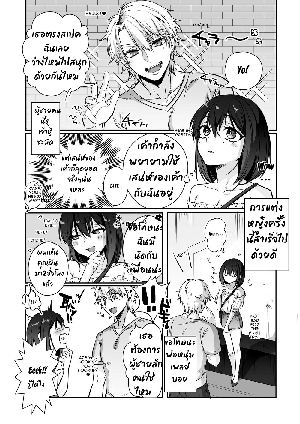 เหตุผลของการแต่งหญิง ตอนที่ 1-6