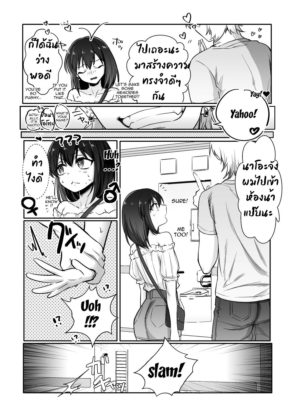 เหตุผลของการแต่งหญิง ตอนที่ 1-7
