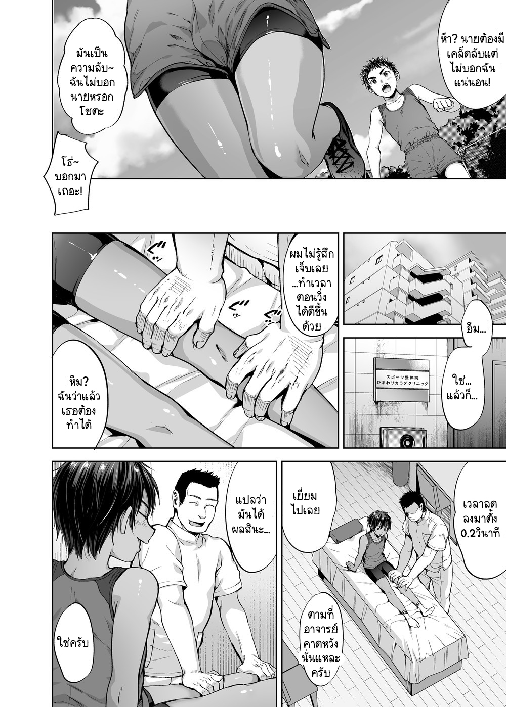 นวด คลาย เส้น (เอ็น)-4