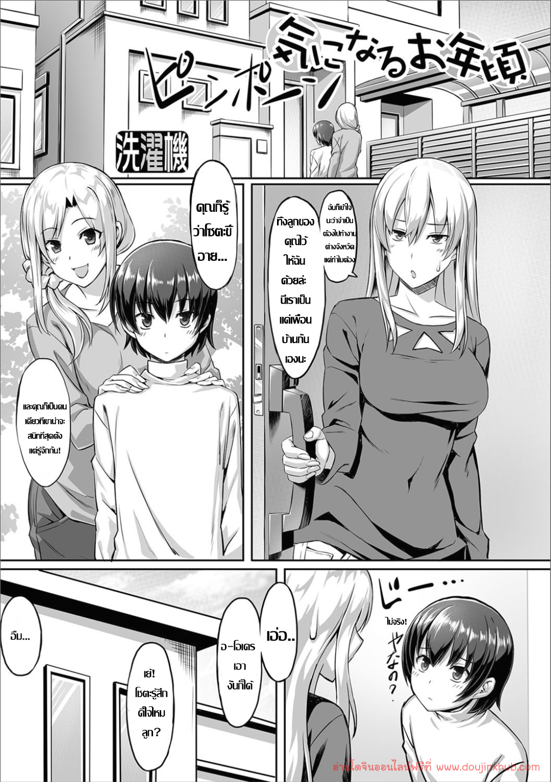 อาบน้ำกับเพื่อนบ้านสาว-1
