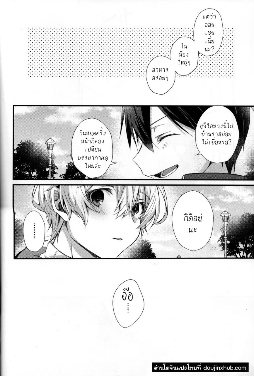 แค่ใกล้ชิด-3