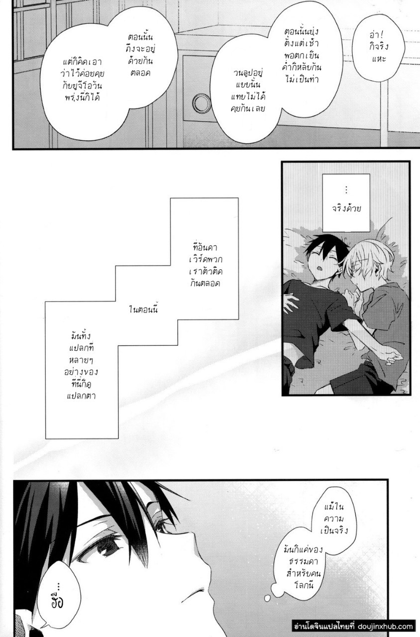 แค่ใกล้ชิด-13