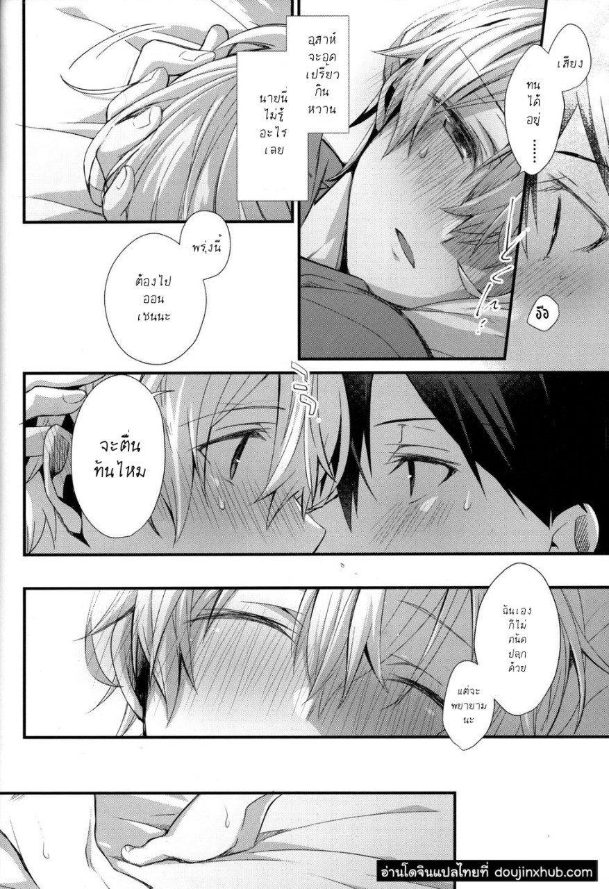 แค่ใกล้ชิด-23