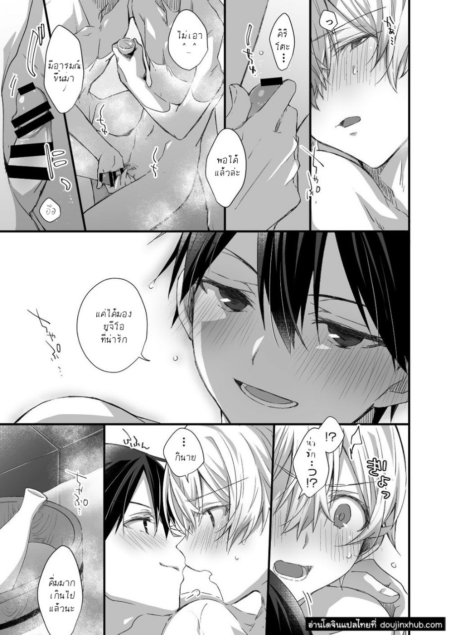 แค่ใกล้ชิด-38