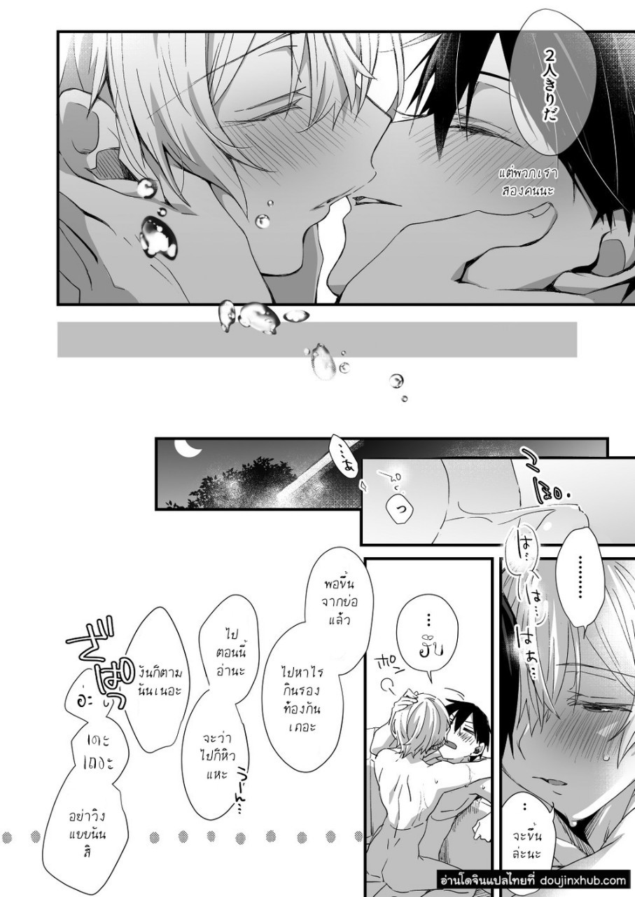แค่ใกล้ชิด-43