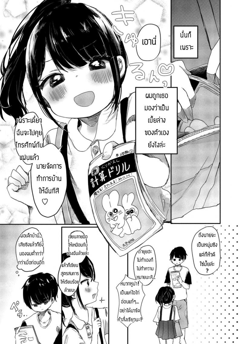 ไม่โดนเอาคืนคงไม่รู้สึก-3