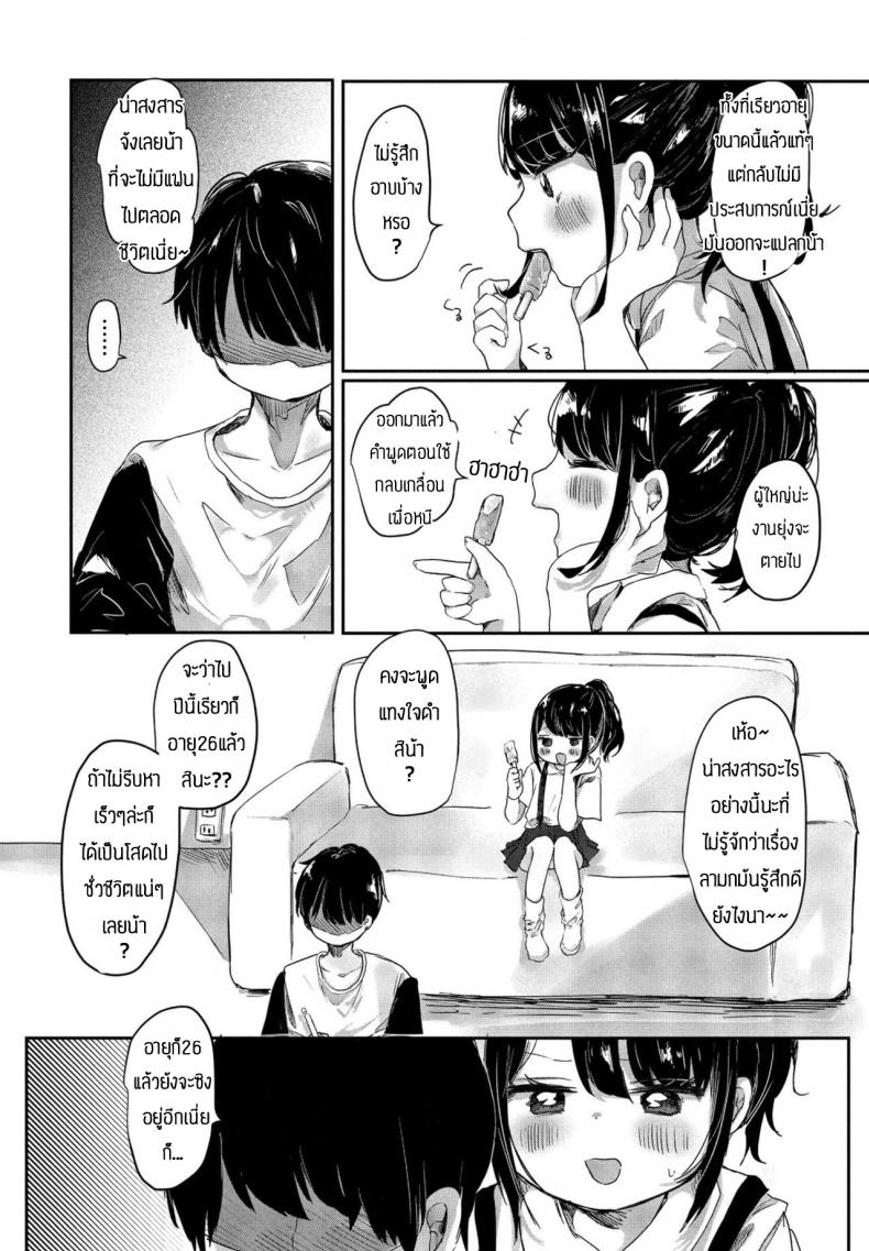 ไม่โดนเอาคืนคงไม่รู้สึก-6