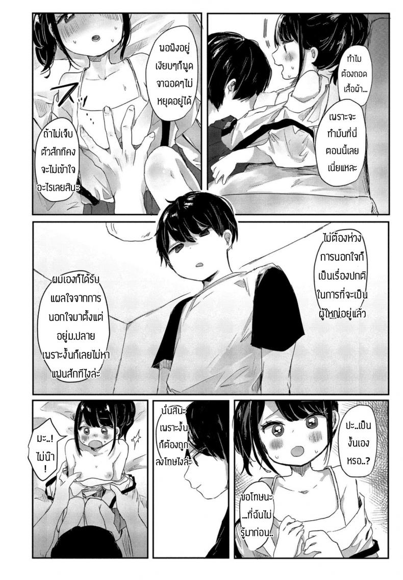 ไม่โดนเอาคืนคงไม่รู้สึก-8