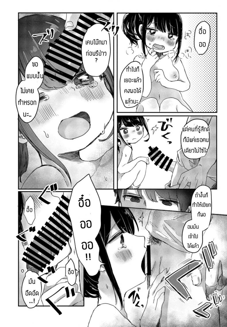 ไม่โดนเอาคืนคงไม่รู้สึก-12