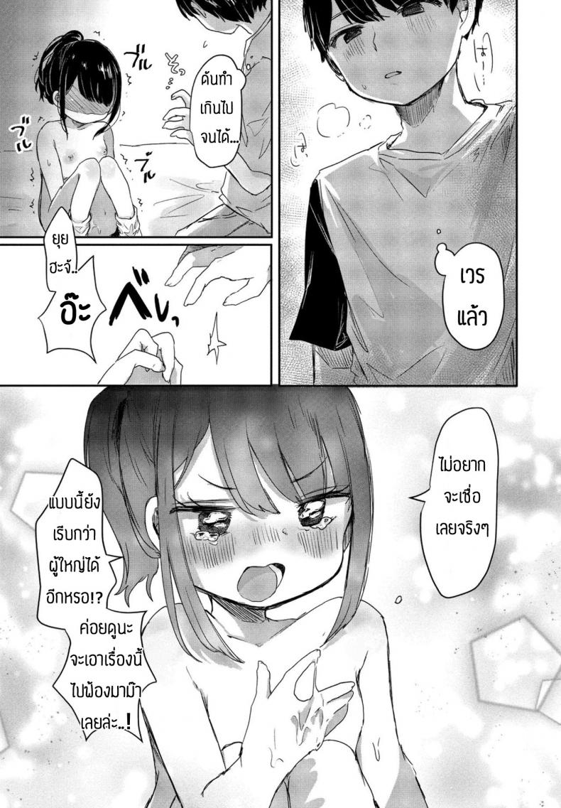 ไม่โดนเอาคืนคงไม่รู้สึก-19
