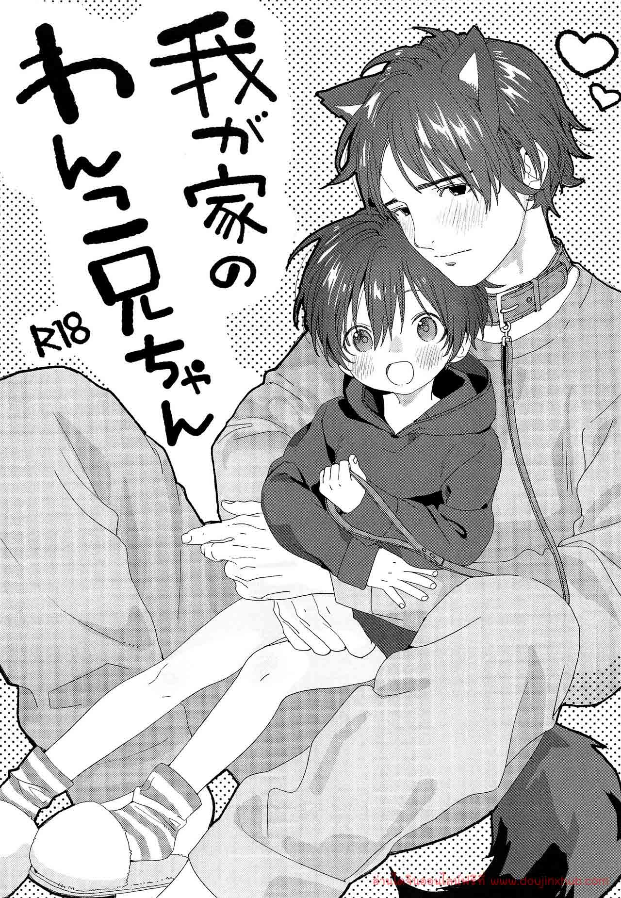 ผมมีแฟนเป็นน้องหมา-1