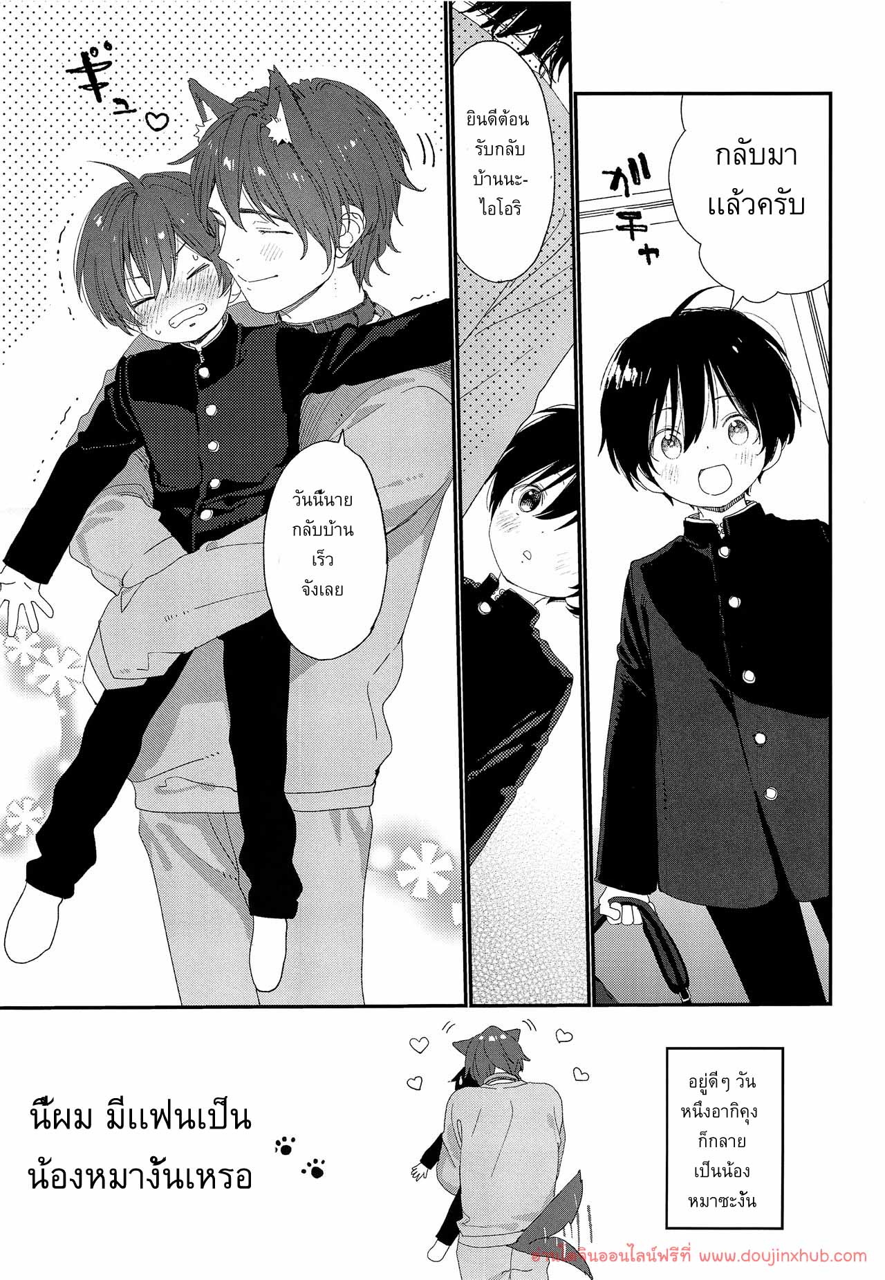 ผมมีแฟนเป็นน้องหมา-2