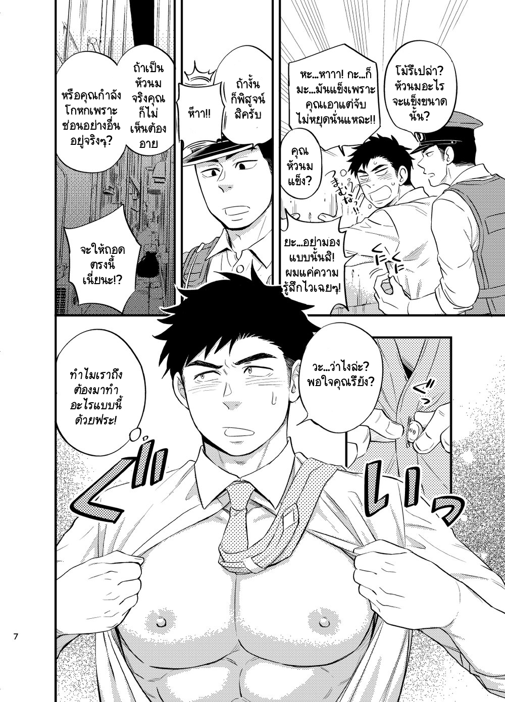 อย่าถือสาคนเมานะครับ คุณตำรวจ ภาค 1-8