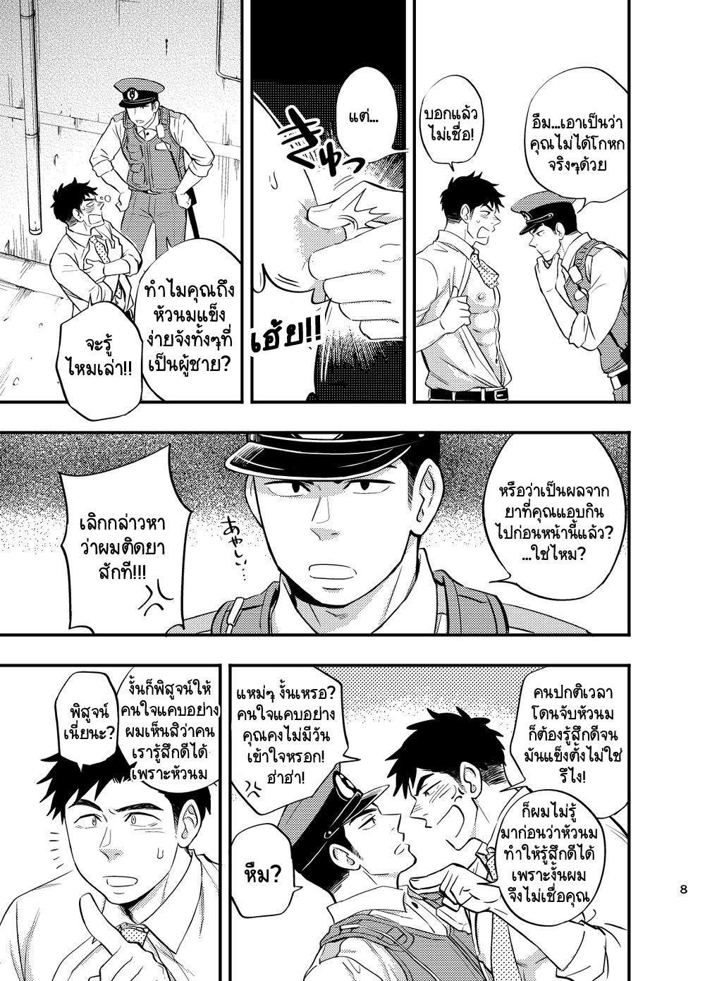 อย่าถือสาคนเมานะครับ คุณตำรวจ ภาค 1-9