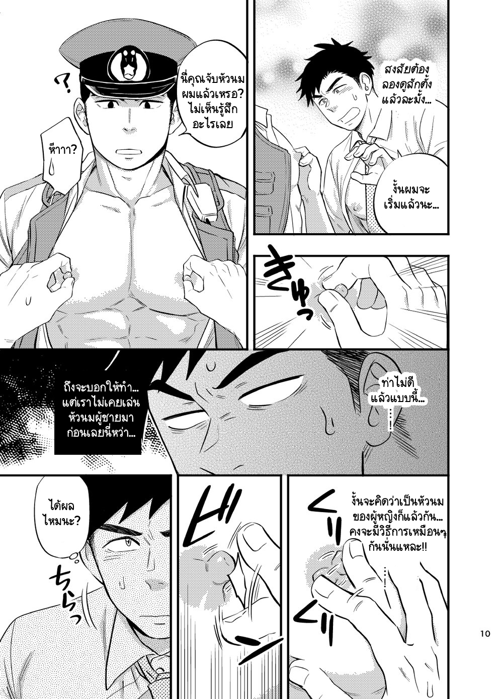 อย่าถือสาคนเมานะครับ คุณตำรวจ ภาค 1-11