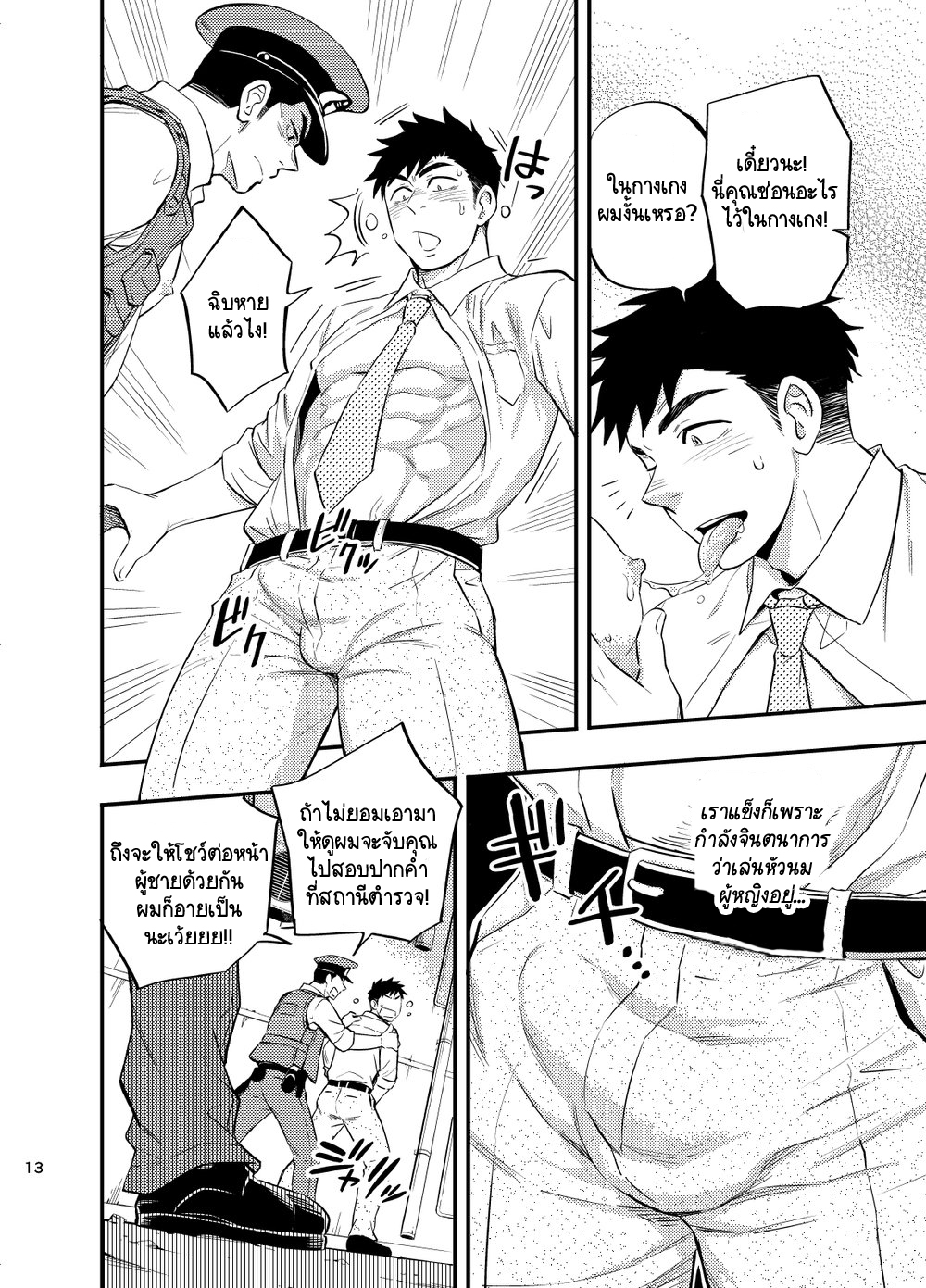 อย่าถือสาคนเมานะครับ คุณตำรวจ ภาค 1-14