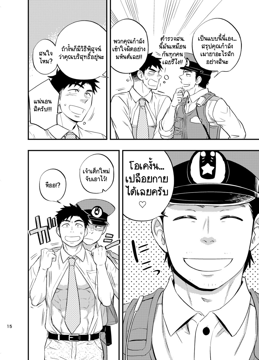 อย่าถือสาคนเมานะครับ คุณตำรวจ ภาค 1-16