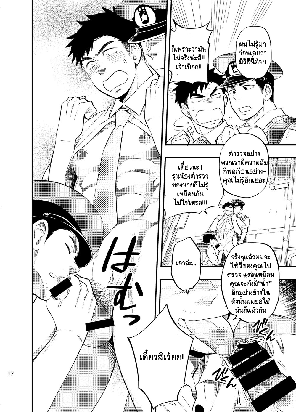 อย่าถือสาคนเมานะครับ คุณตำรวจ ภาค 1-18