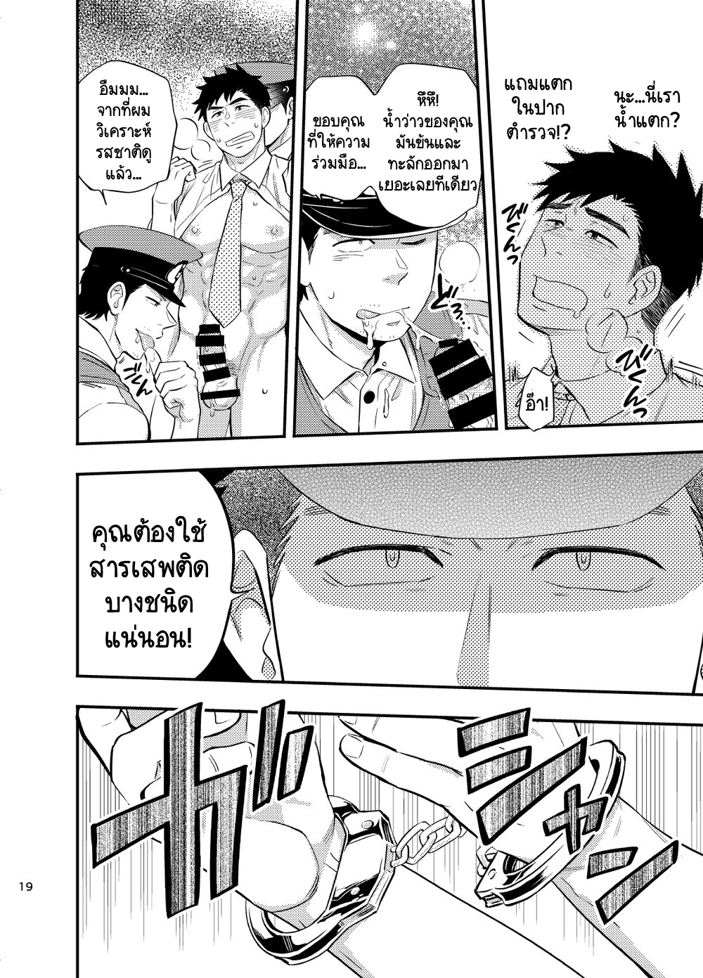 อย่าถือสาคนเมานะครับ คุณตำรวจ ภาค 1-20