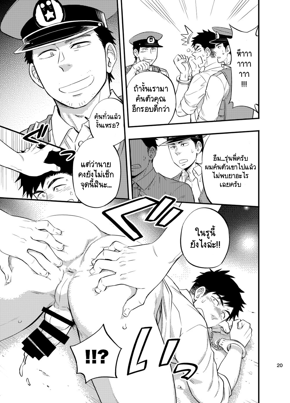 อย่าถือสาคนเมานะครับ คุณตำรวจ ภาค 1-21