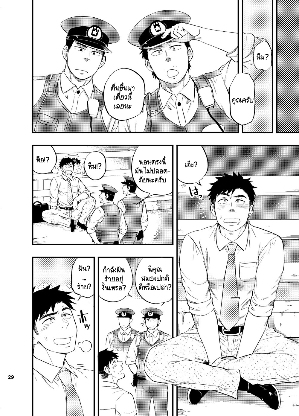 อย่าถือสาคนเมานะครับ คุณตำรวจ ภาค 1-30