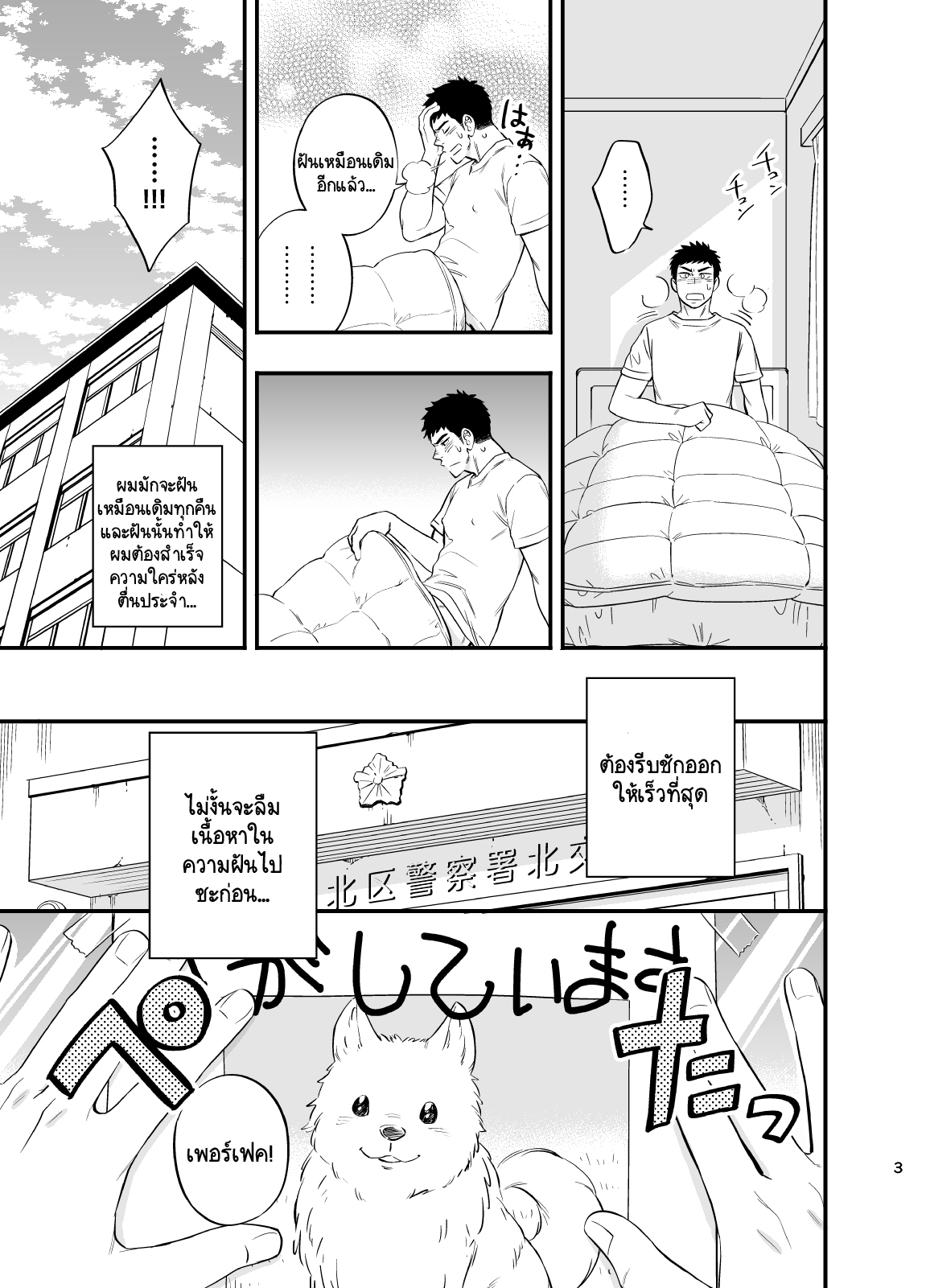 อย่าถือสาคนเมานะครับ คุณตำรวจ ภาค 2-4