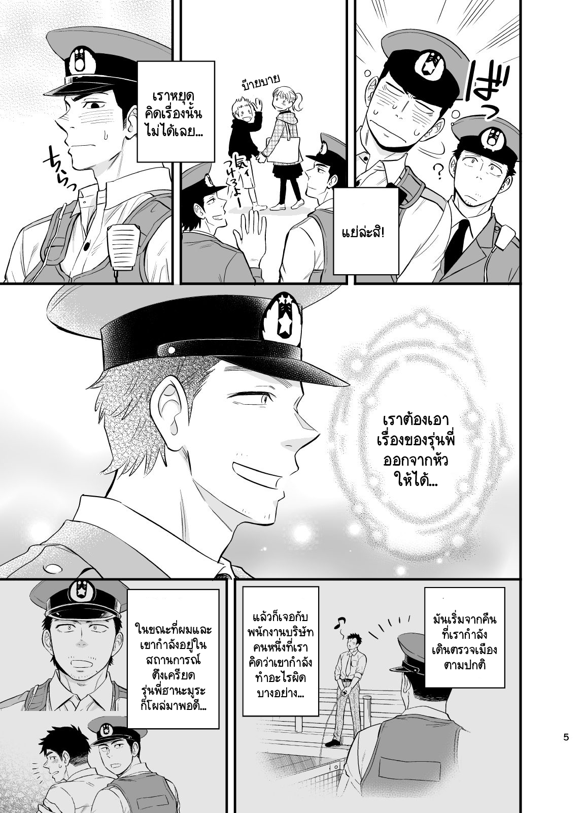 อย่าถือสาคนเมานะครับ คุณตำรวจ ภาค 2-6