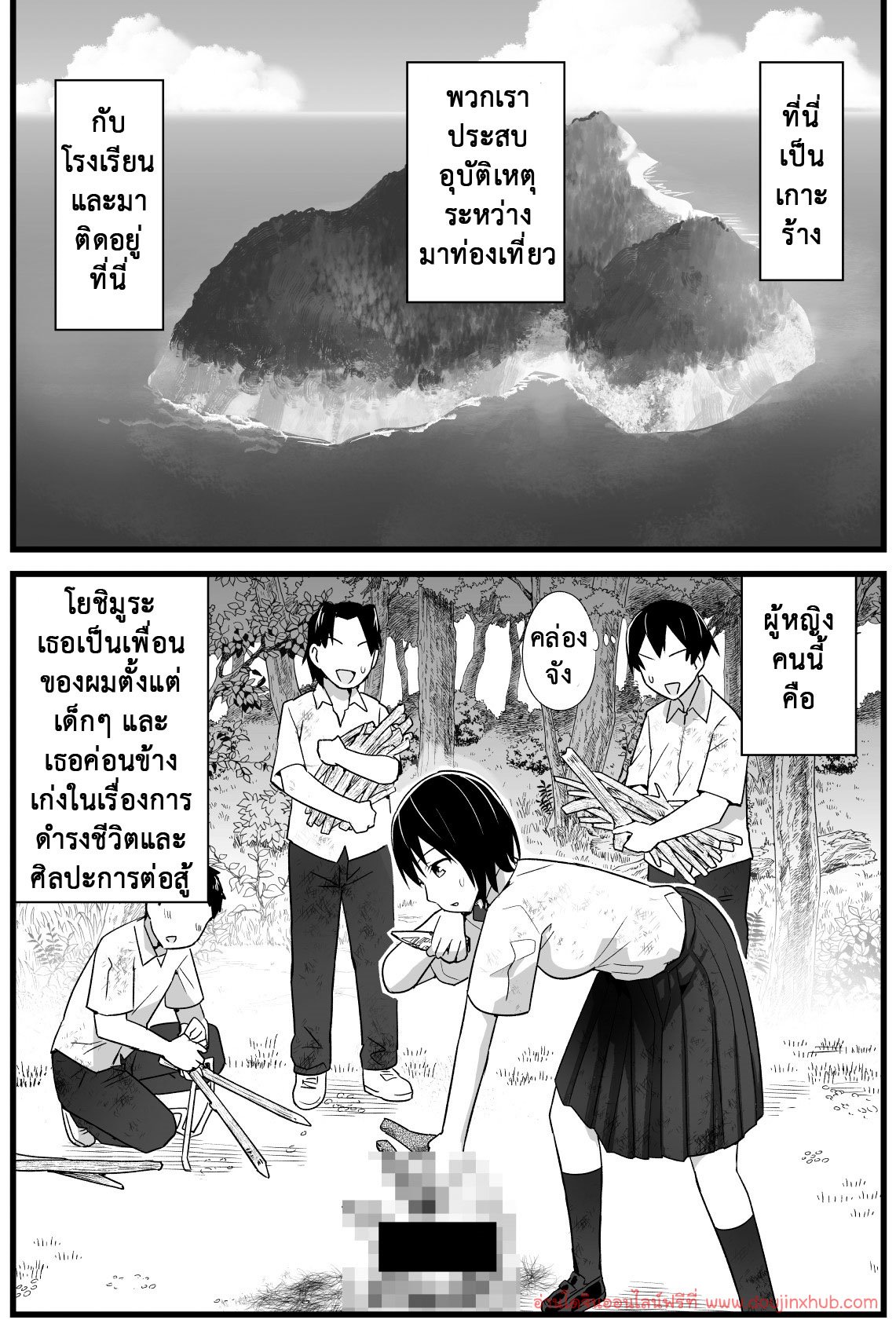 ฉันต้องรอด บนเกาะร้าง 1 – ระแวง-4
