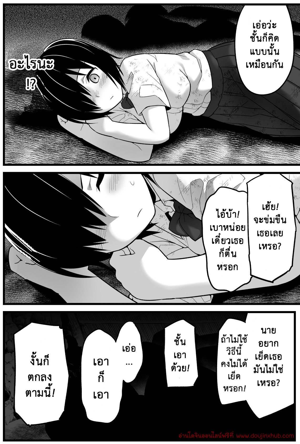 ฉันต้องรอด บนเกาะร้าง 1 – ระแวง-13