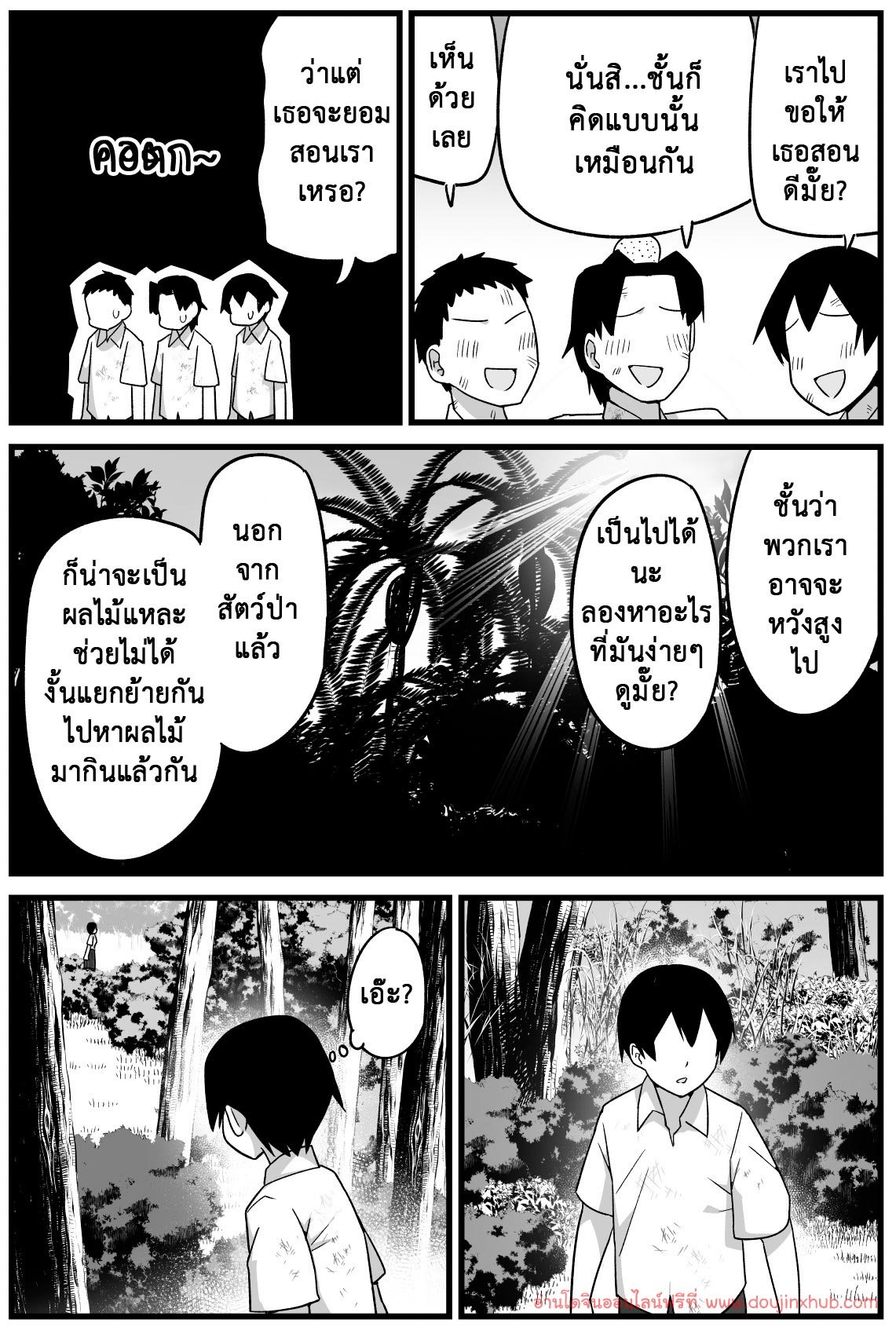 ฉันต้องรอด บนเกาะร้าง 1 – ระแวง-17