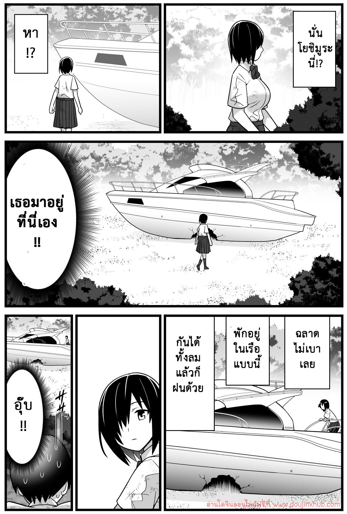 ฉันต้องรอด บนเกาะร้าง 1 – ระแวง-18
