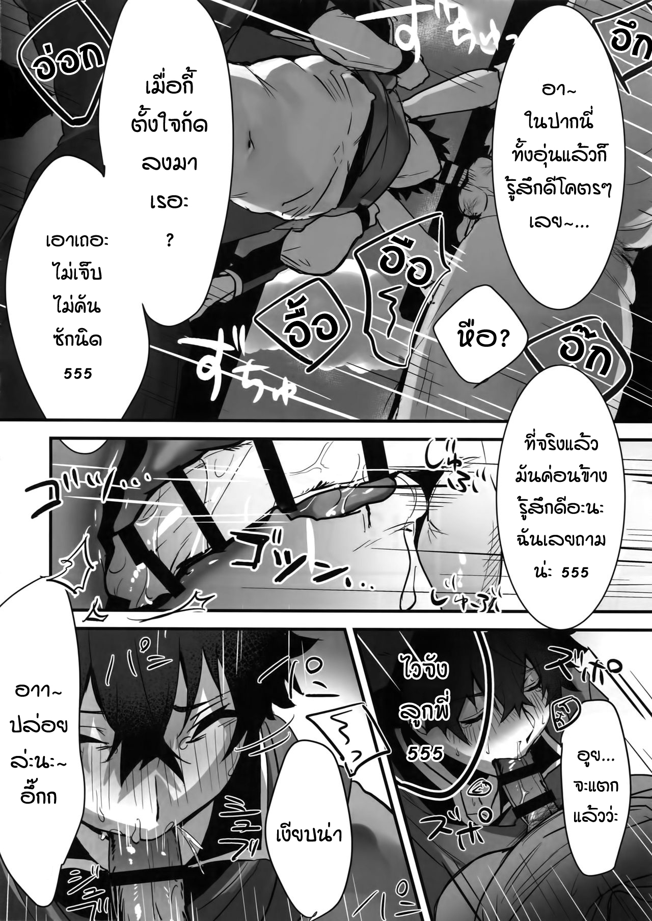 เซ็กส์หมู่ผู้กล้า-7