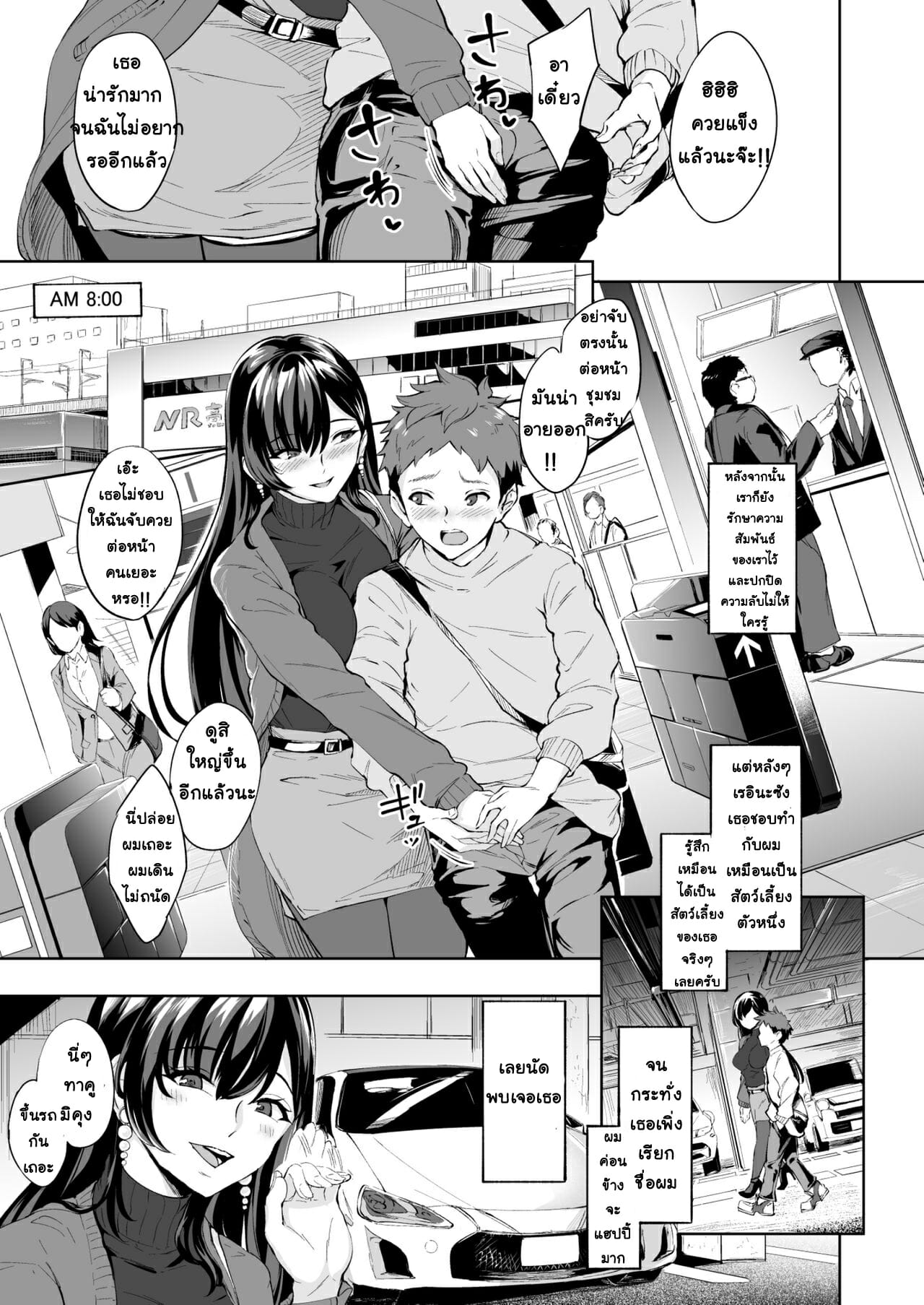 ตัวแม่สาย S ที่ผู้ชายทุกคนต้องกลัว ตอนที่ 1-2