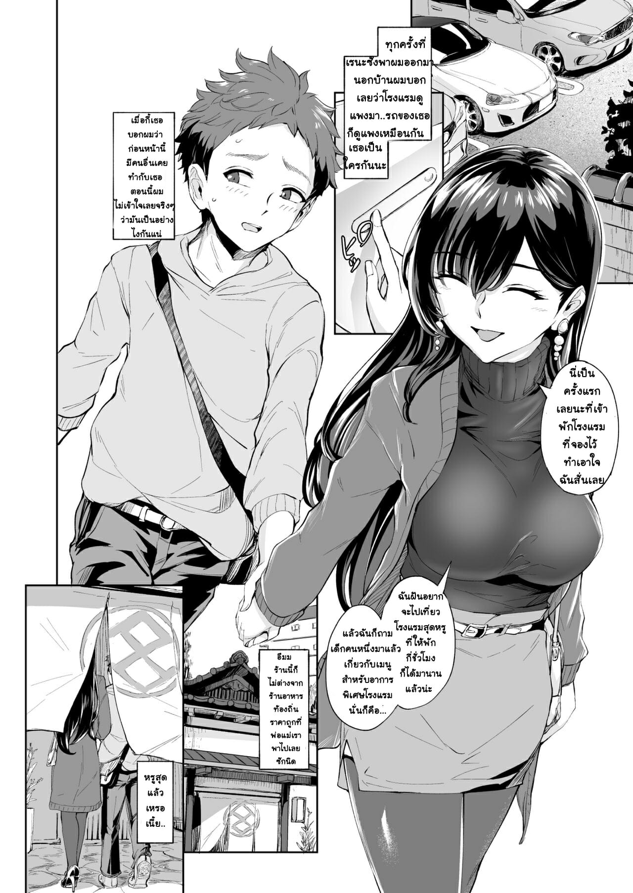 ตัวแม่สาย S ที่ผู้ชายทุกคนต้องกลัว ตอนที่ 1-19