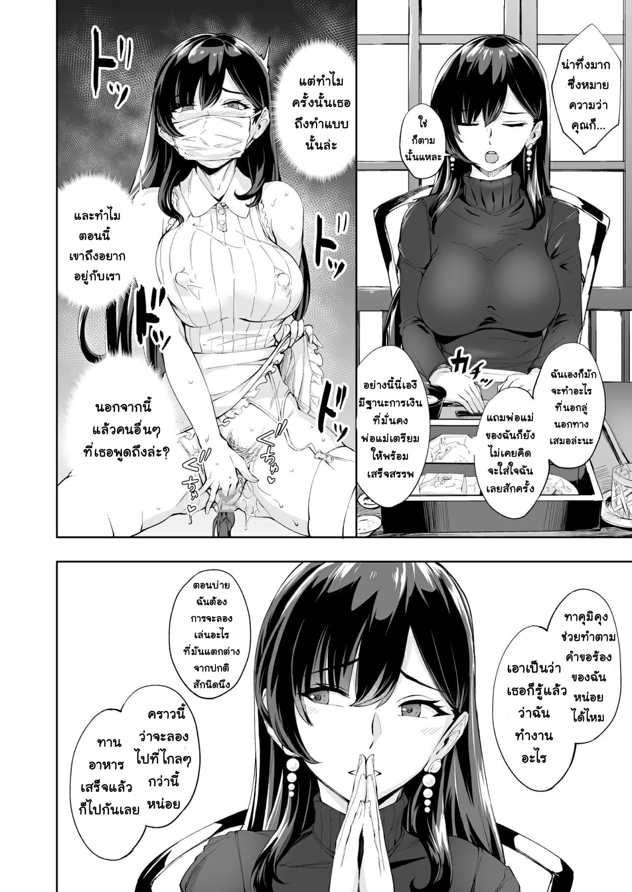 ตัวแม่สาย S ที่ผู้ชายทุกคนต้องกลัว ตอนที่ 1-21
