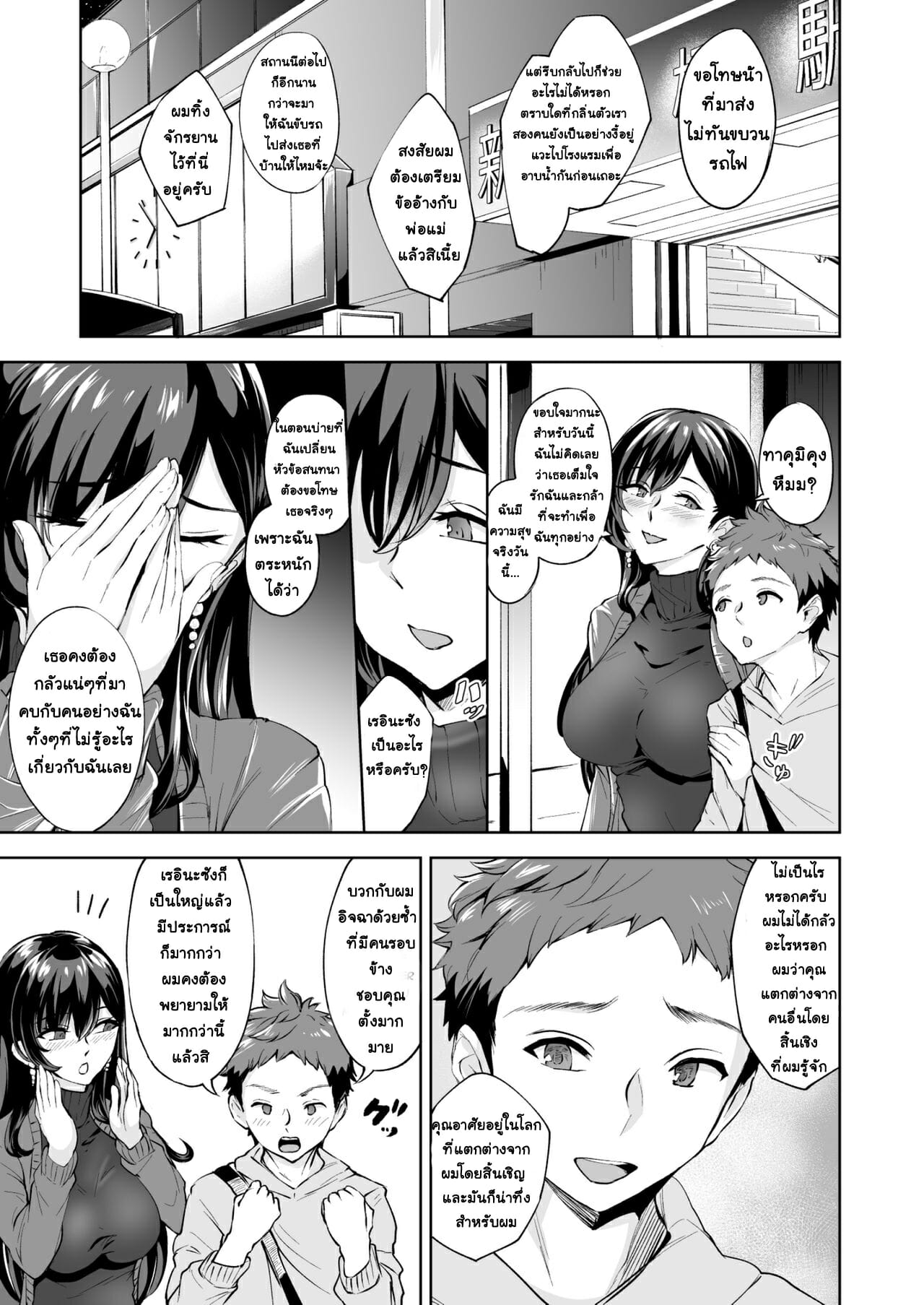 ตัวแม่สาย S ที่ผู้ชายทุกคนต้องกลัว ตอนที่ 1-38